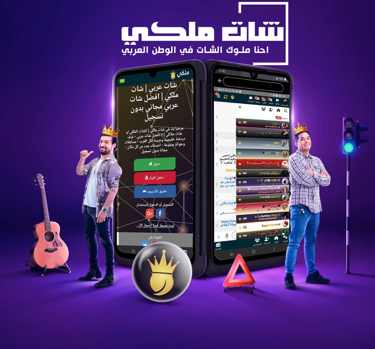 شات أحلى أصحاب - دردشة أحلى أصحاب المجانية